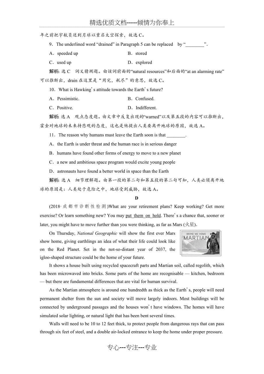 2018-2019学年高中新创新一轮复习英语外研版：必修4-Module-1-高考试卷分块专练_第5页