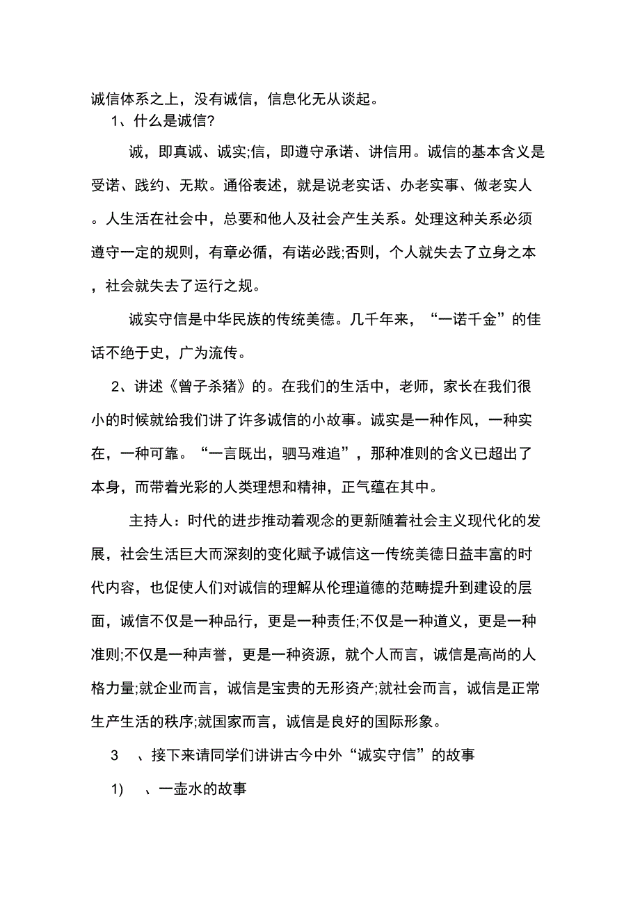 《诚信在我心中》主题班会活动方案_第2页