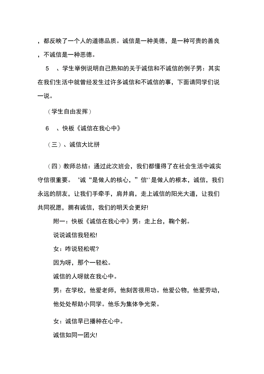 《诚信在我心中》主题班会活动方案_第4页