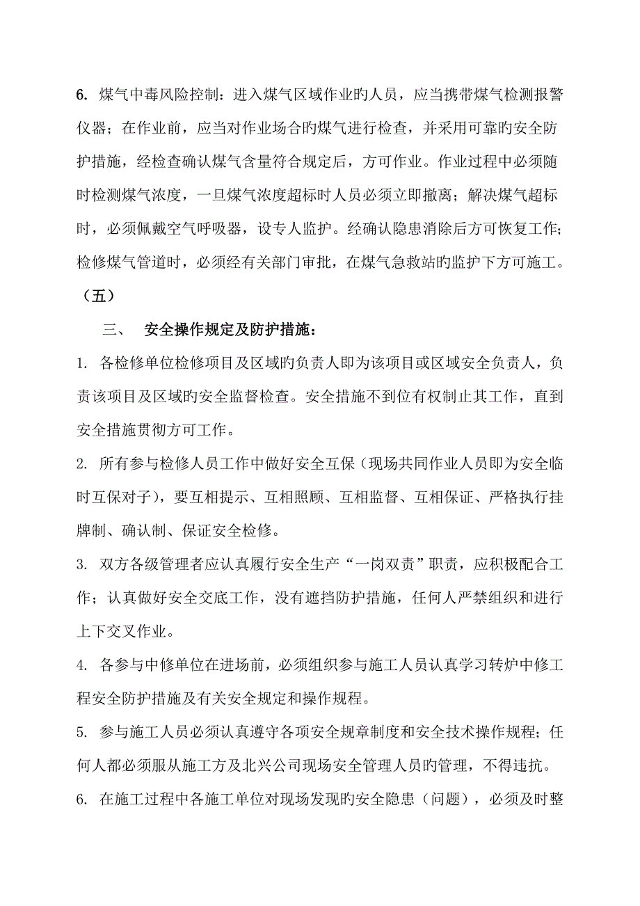 外来综合施工作业人员安全告知书安全承诺书_第3页