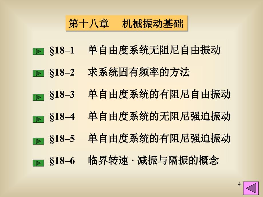 《工程力学课件LLLX》PPT课件.ppt_第4页