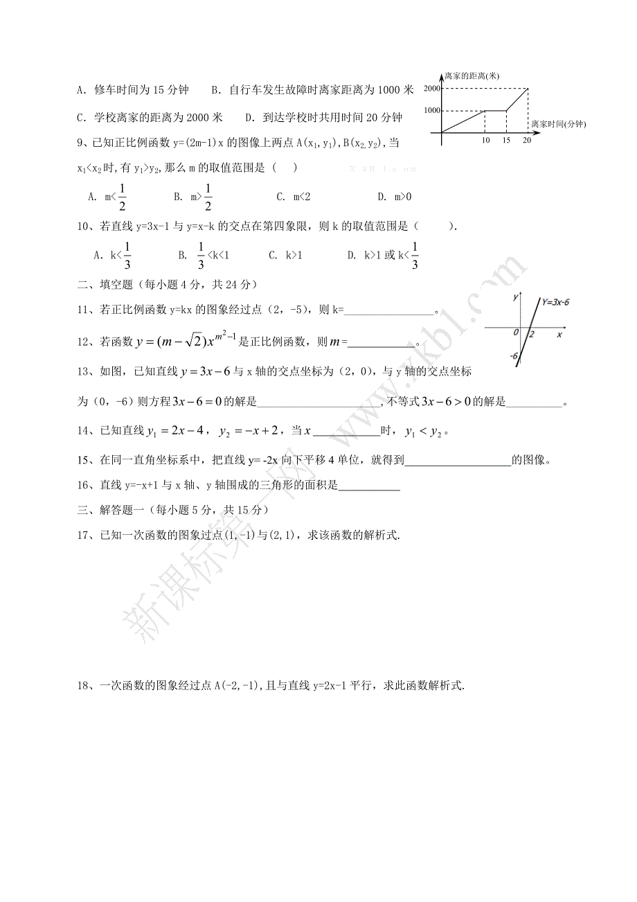 一次函数单元测试题_第2页