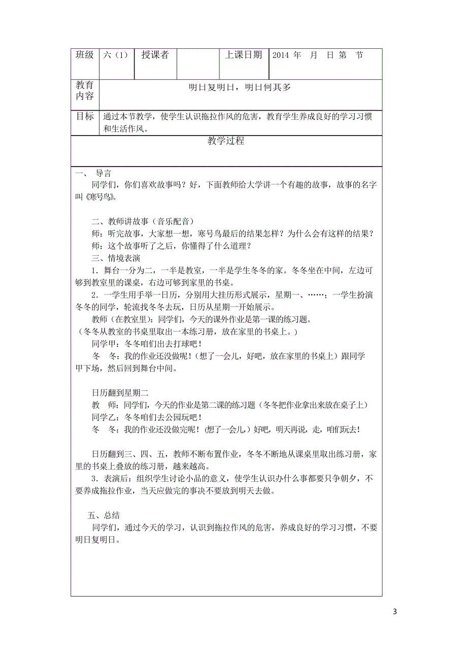 六年级上册专题教育课教案_第3页