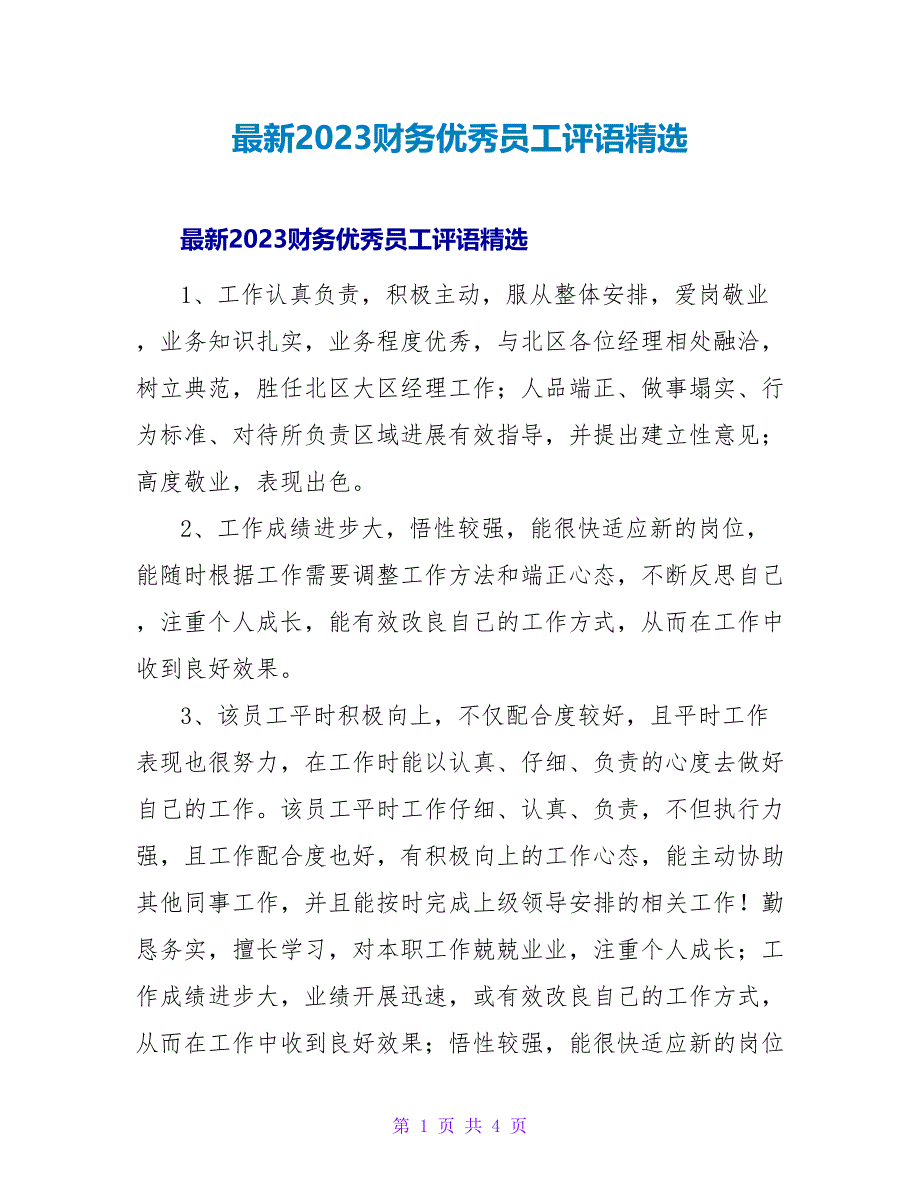 2023财务优秀员工评语精选.doc_第1页