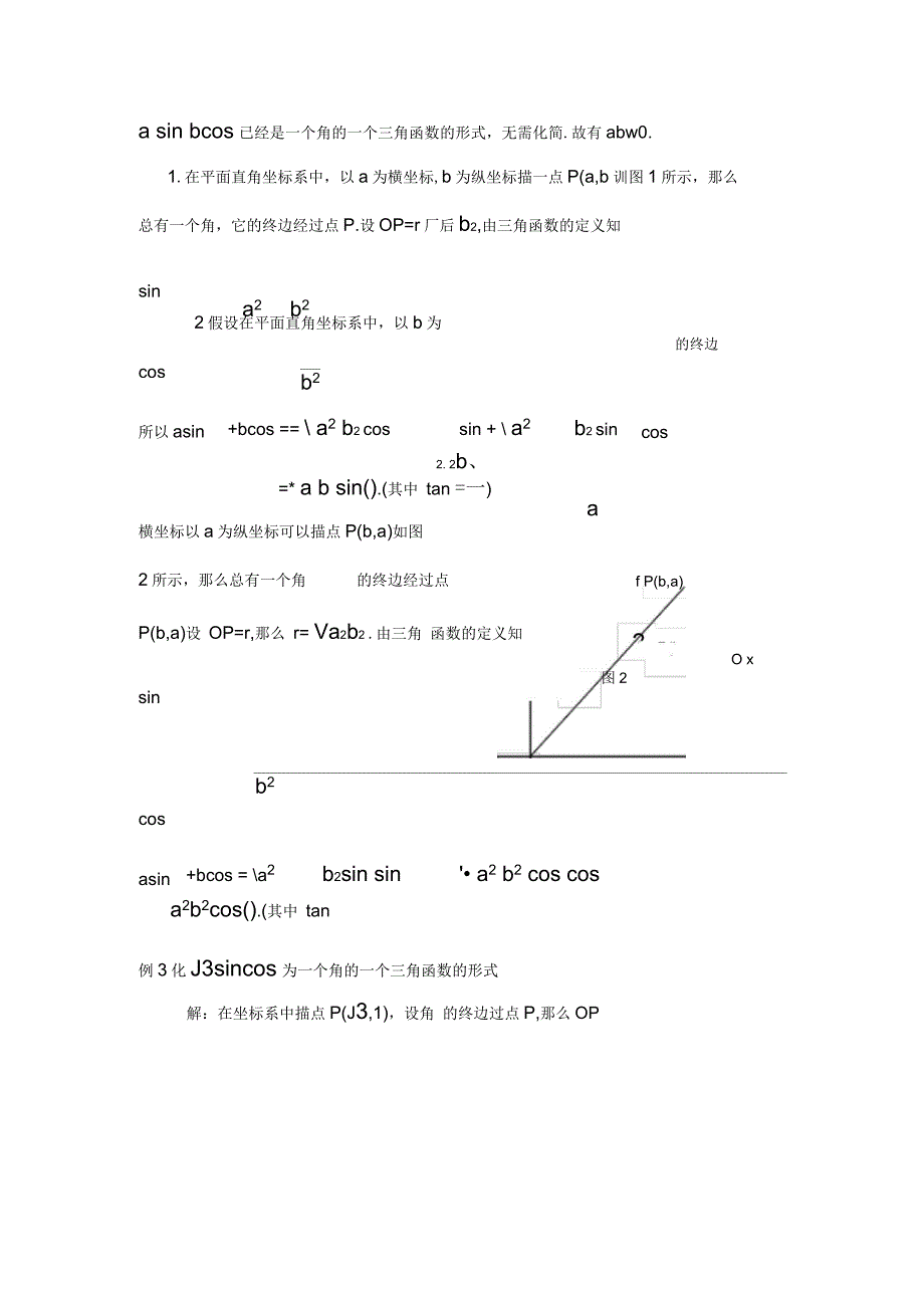 辅助角公式的推导_第3页