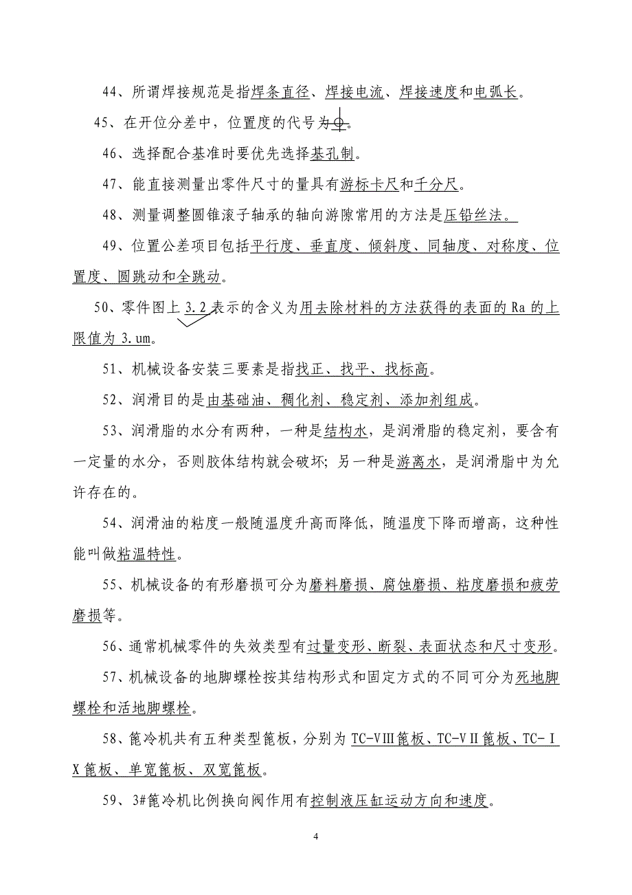 机械专业面试必备知识.doc_第4页