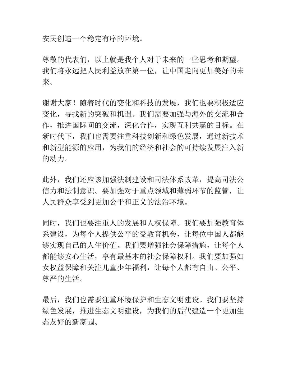 人代会讲话发言稿.docx_第2页