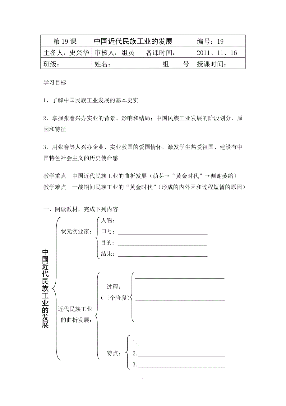 19、中国近代民族工业的发展.doc_第1页