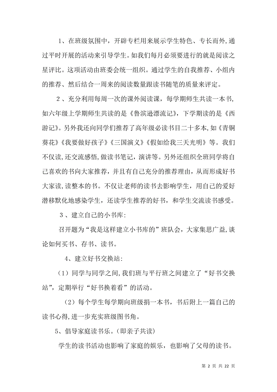 读书月读书活动总结创作10篇_第2页