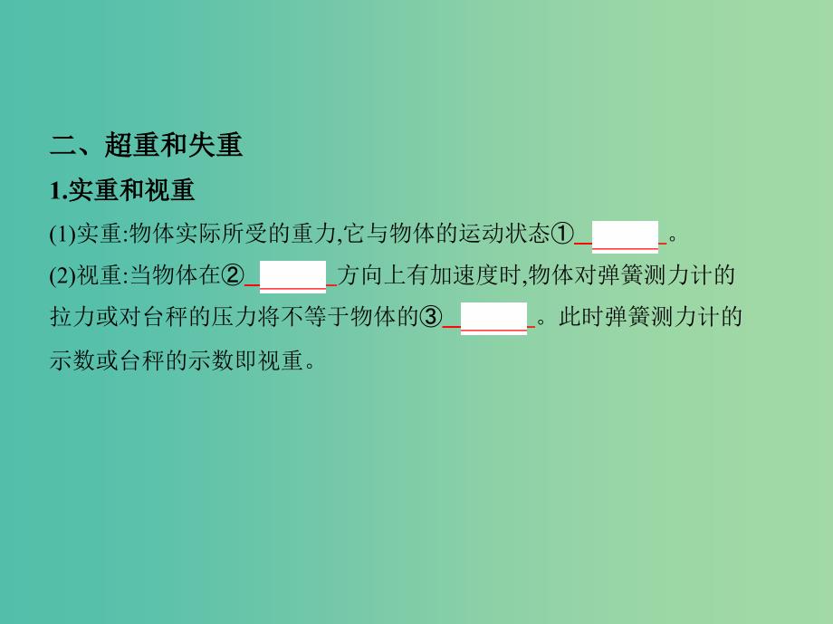 高考物理一轮复习第三章牛顿运动定律第2讲两类动力学问题超重和失重课件.ppt_第3页