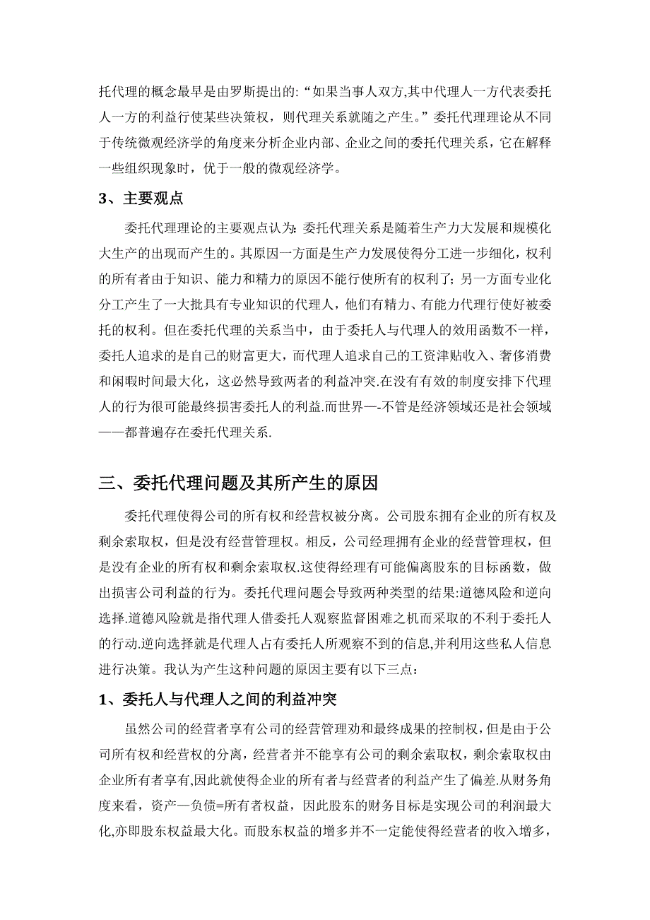 公司治理中的委托代理问题_第3页