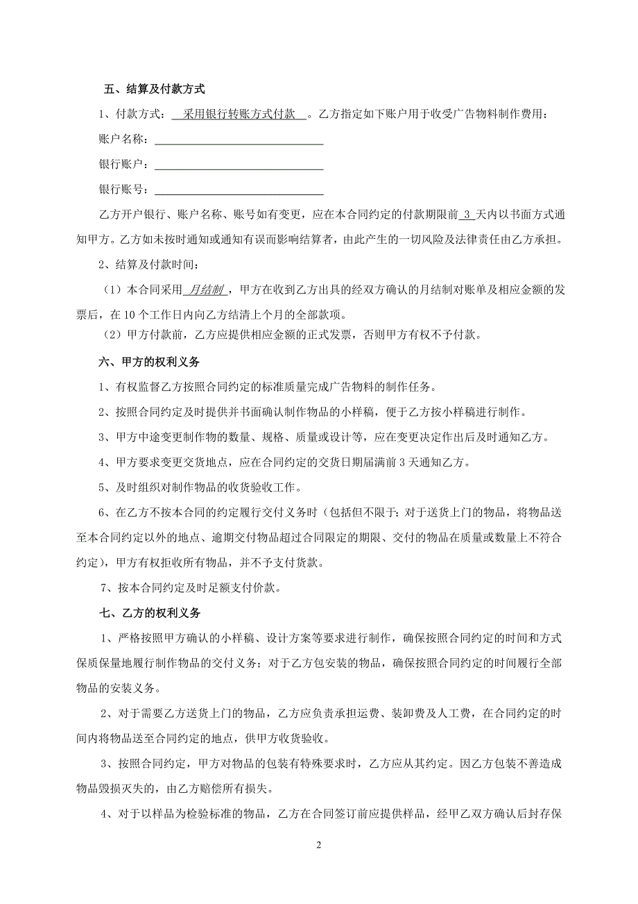 广告物料制作合同(最新范本)_第2页