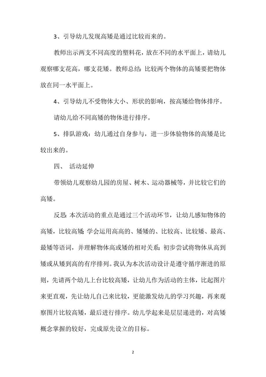 小班数学《比长短比高矮》教案_第2页