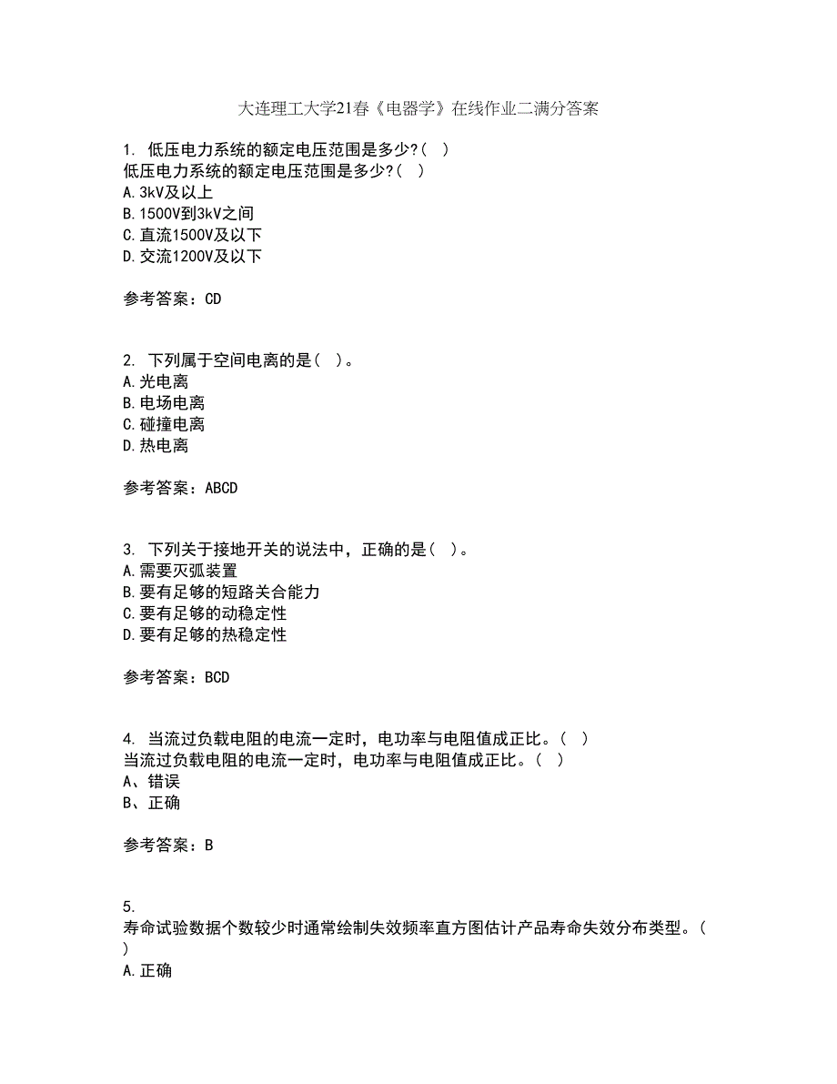 大连理工大学21春《电器学》在线作业二满分答案_6_第1页