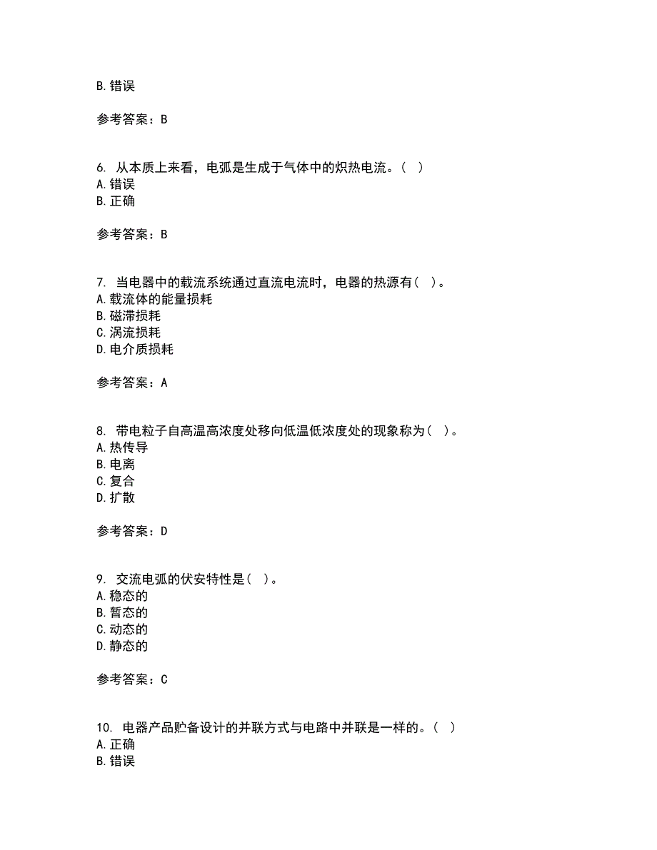 大连理工大学21春《电器学》在线作业二满分答案_6_第2页