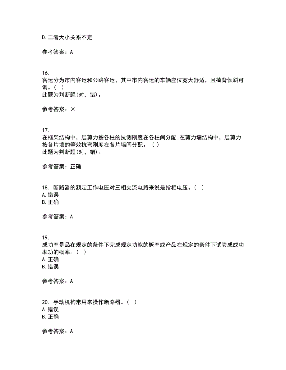 大连理工大学21春《电器学》在线作业二满分答案_6_第4页