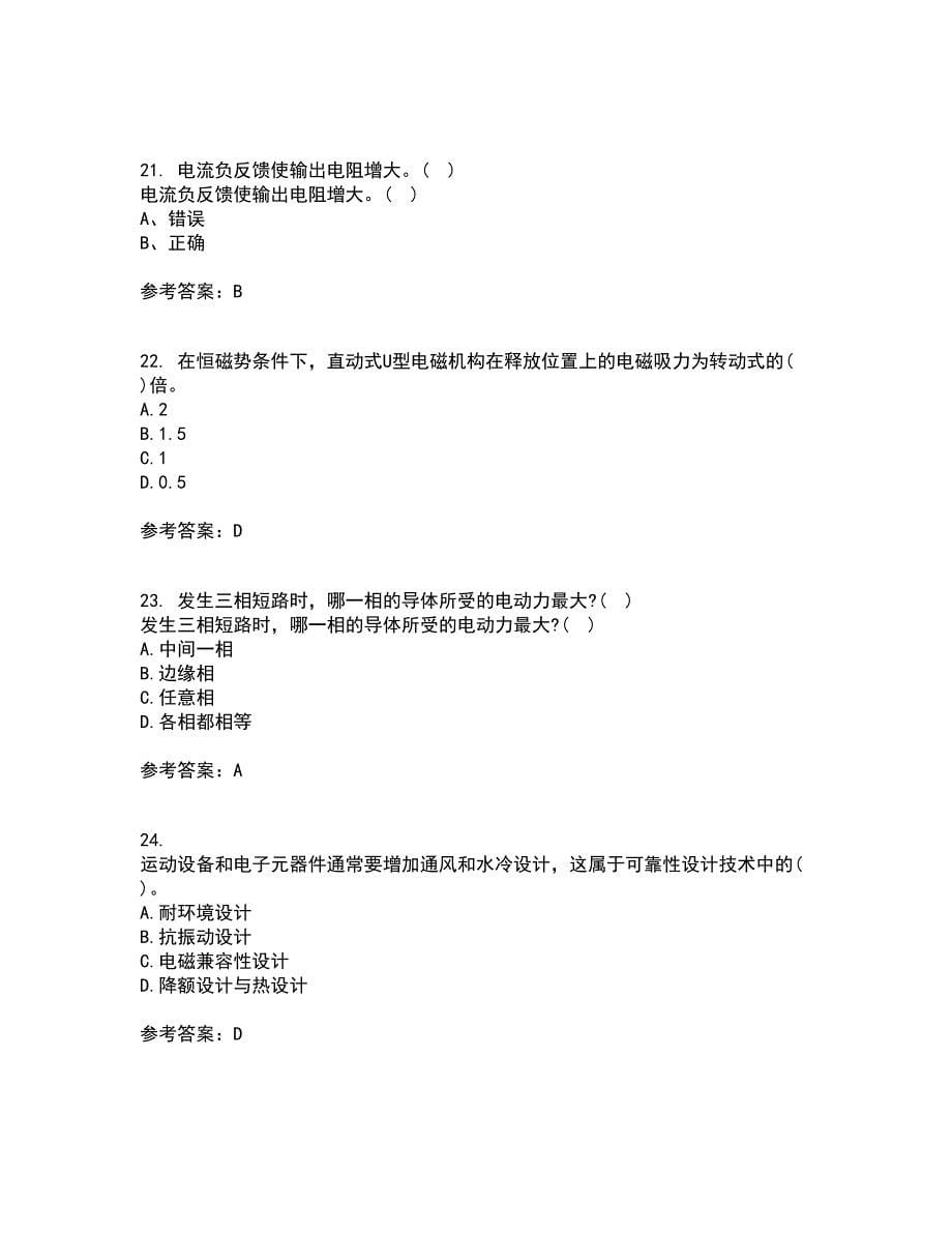 大连理工大学21春《电器学》在线作业二满分答案_6_第5页