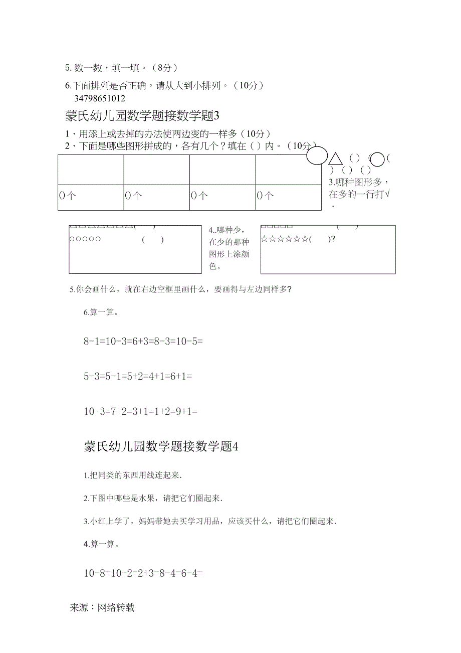 幼小衔接数学试题(DOC 14页)_第2页