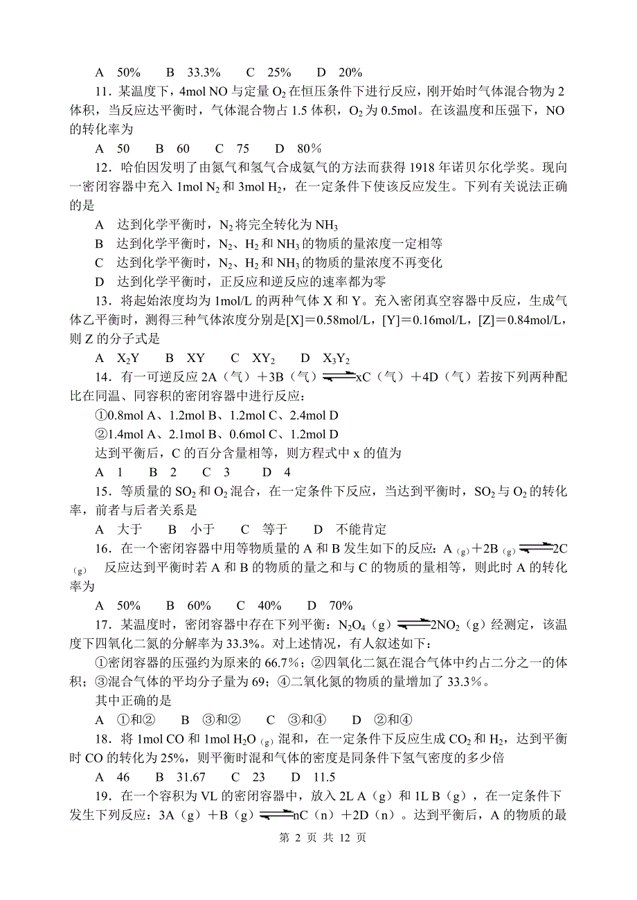 71化学平衡（12页72题）_第2页