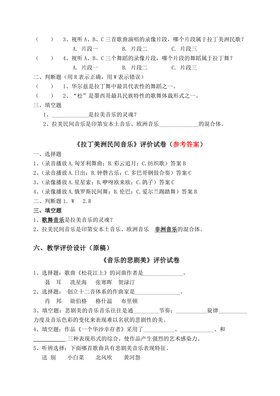 教学评价设计实例_第2页