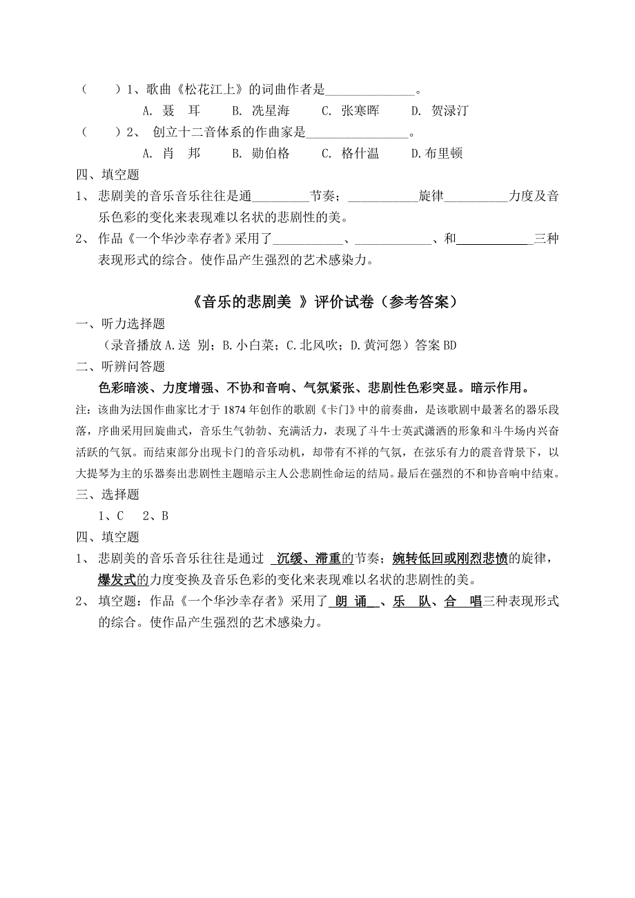 教学评价设计实例_第4页