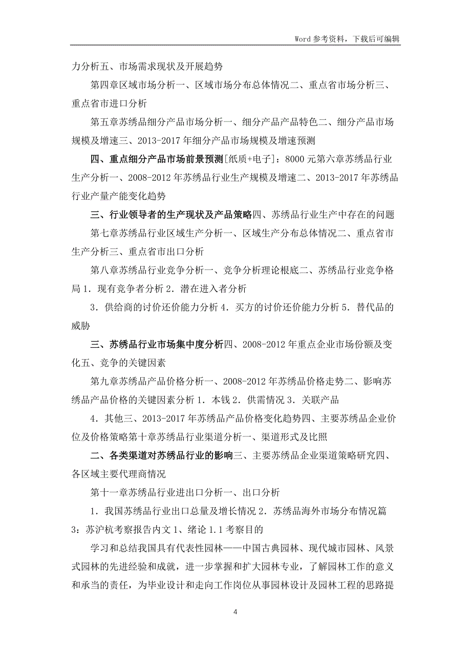 苏绣调查报告（共7篇）_第4页