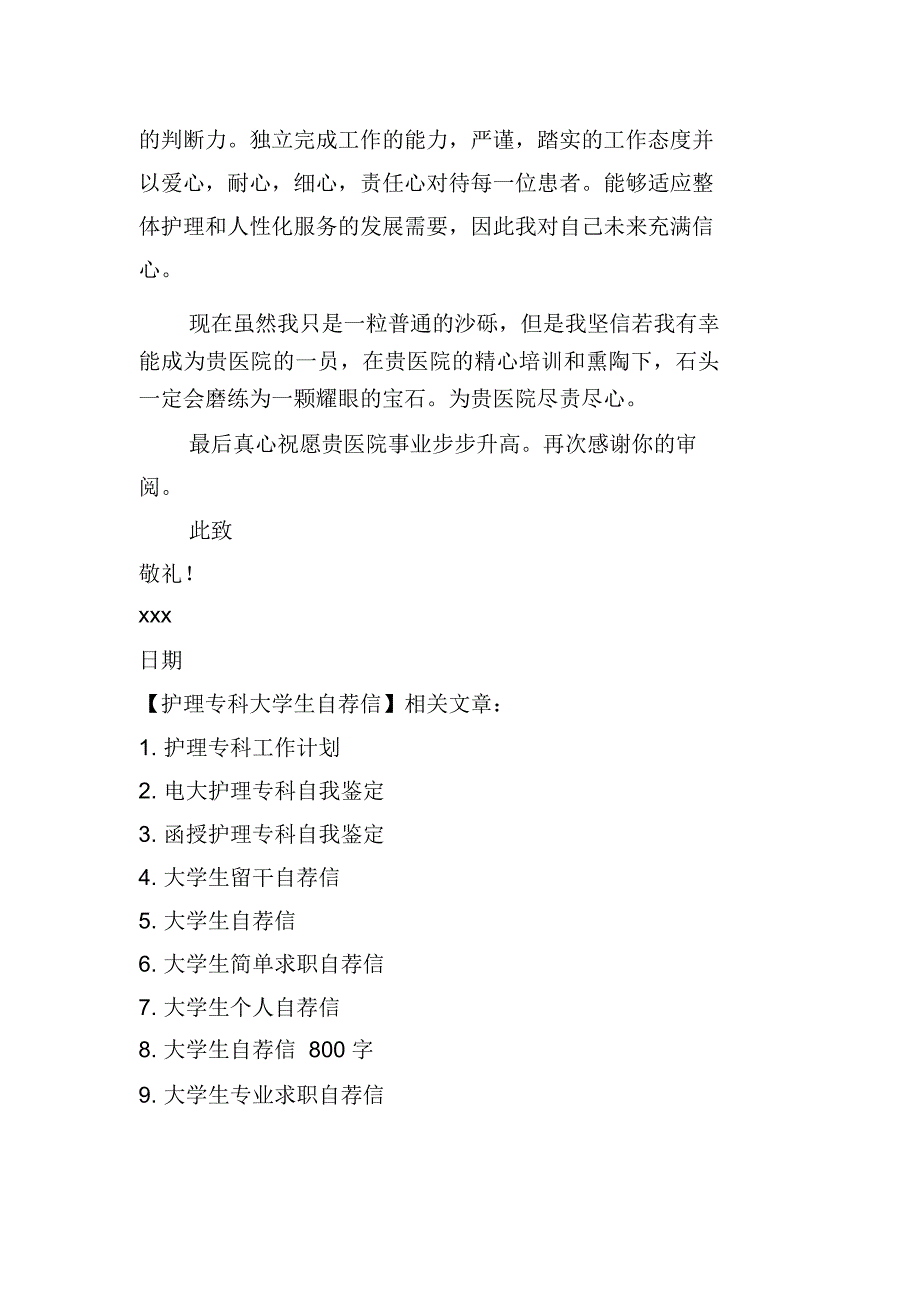 护理专科大学生自荐信_第2页