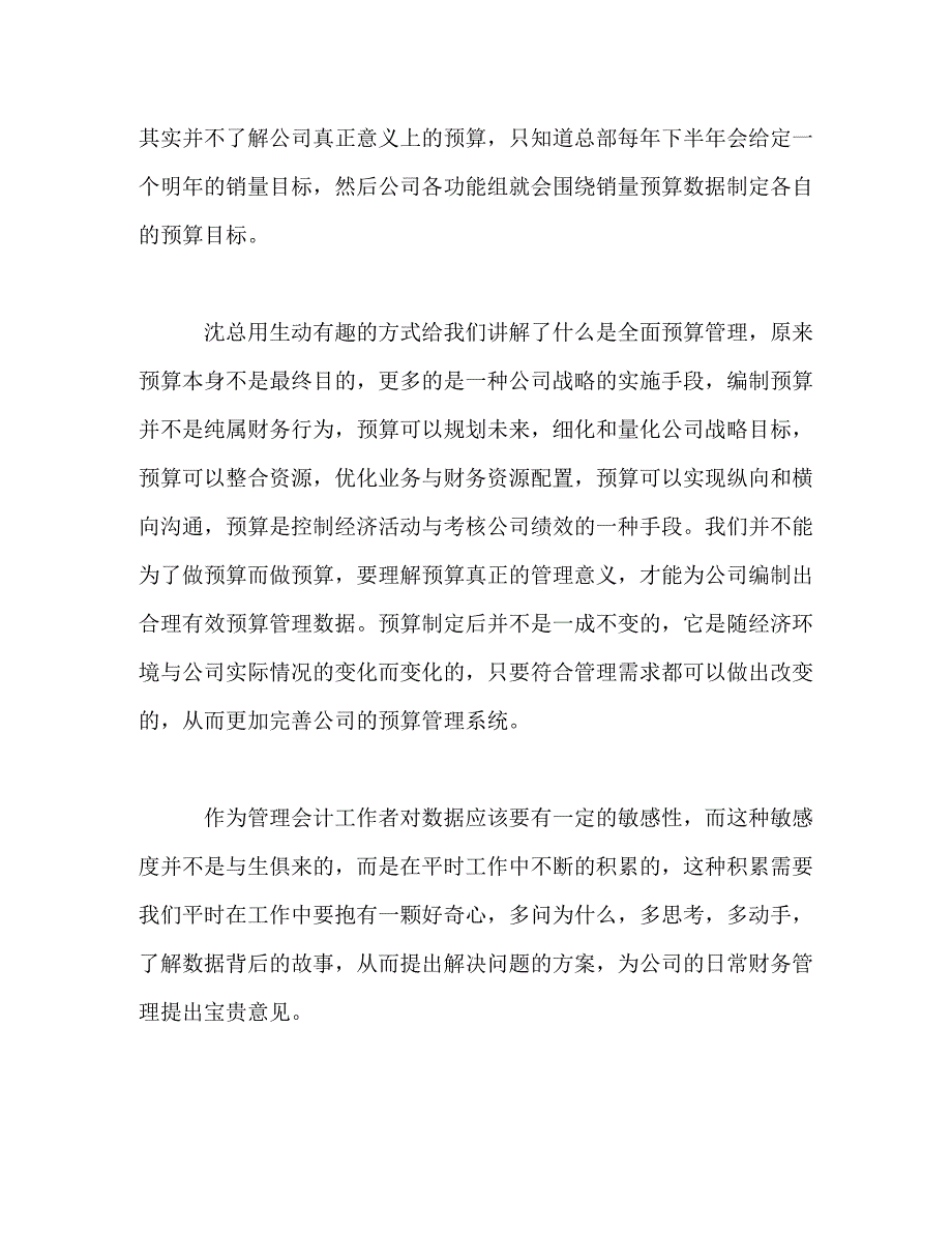 [精选]2020年财务人员培训学习心得体会三篇 .doc_第2页