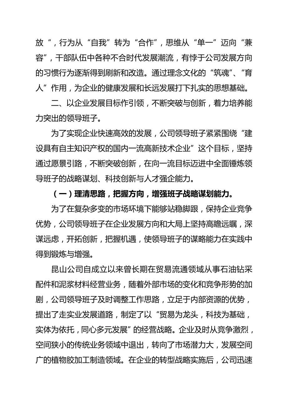 志存高远 脚踏实地,在创新与发展中培育一个坚强的领导团队_第5页