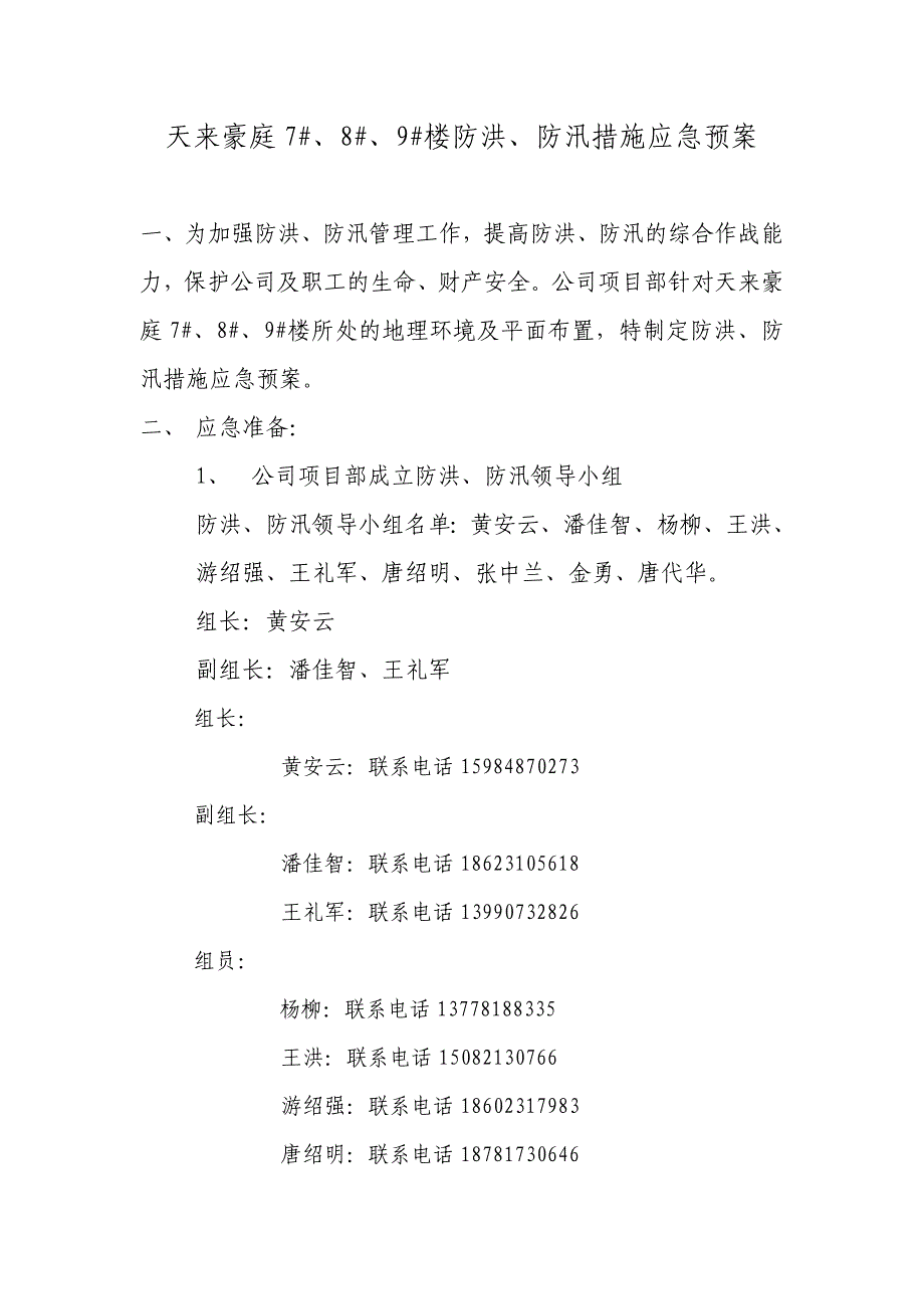 防洪、防汛方案_第2页