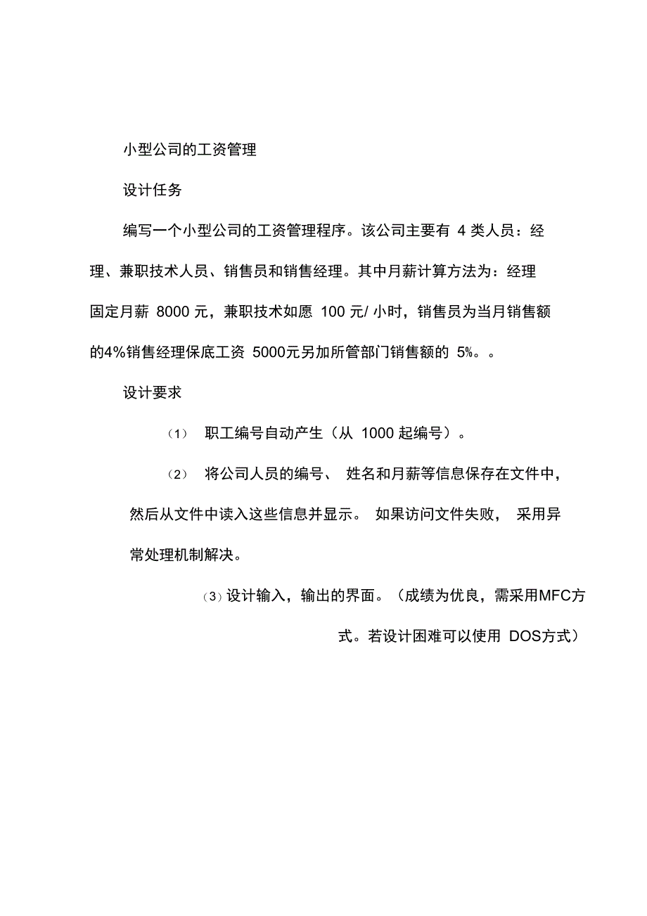 小型公司的工资管理系统实训报告_第4页