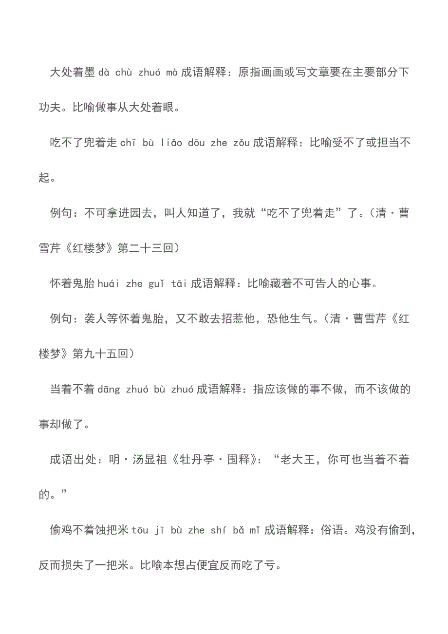 含着的成语26个-带解释例句【精品文档】.doc_第2页