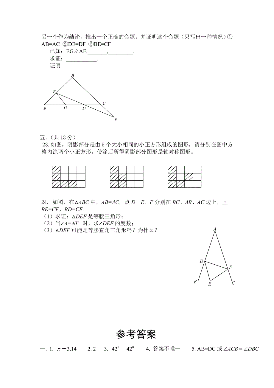 2008---2009学年度上学期数学期中考试.doc_第4页