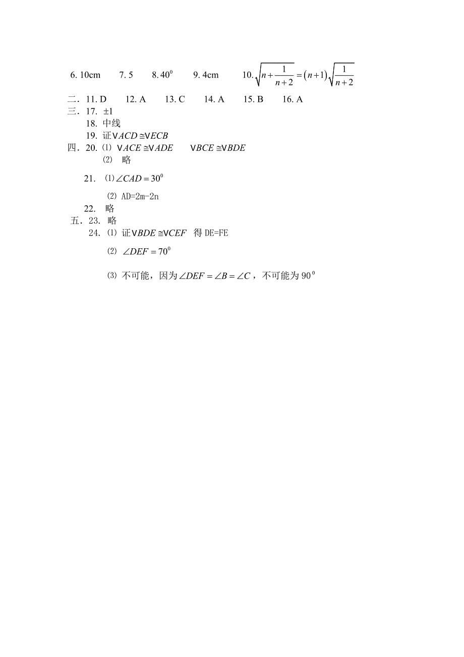 2008---2009学年度上学期数学期中考试.doc_第5页