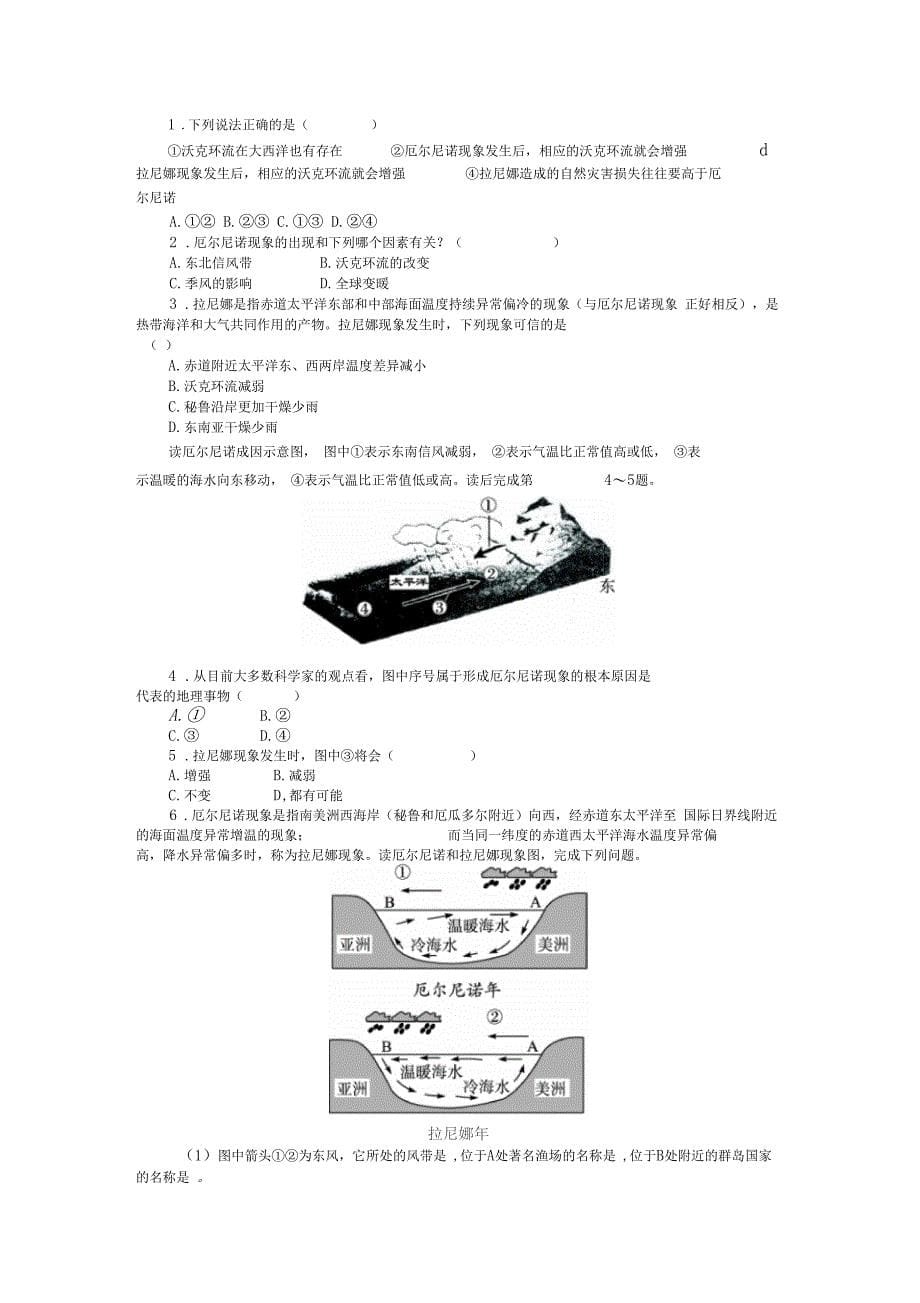 2019年地理人教版选修2学案课堂探究厄尔尼诺和拉尼娜现象版含解析_第5页