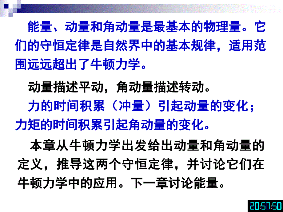 北京化工大学普通物理学3_第4页