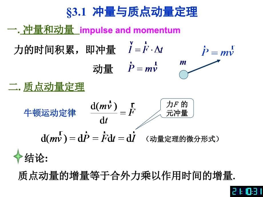 北京化工大学普通物理学3_第5页