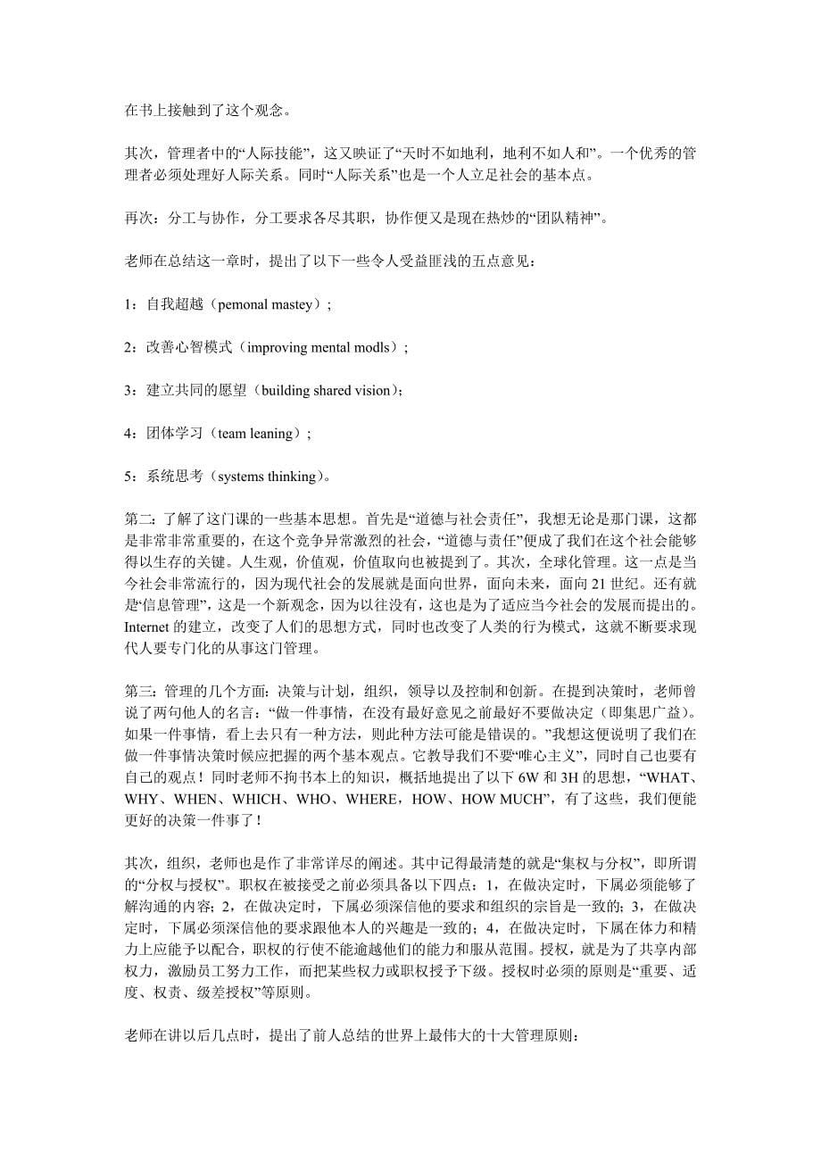 2011年秋管理学基础形成性考核册答案.doc_第5页