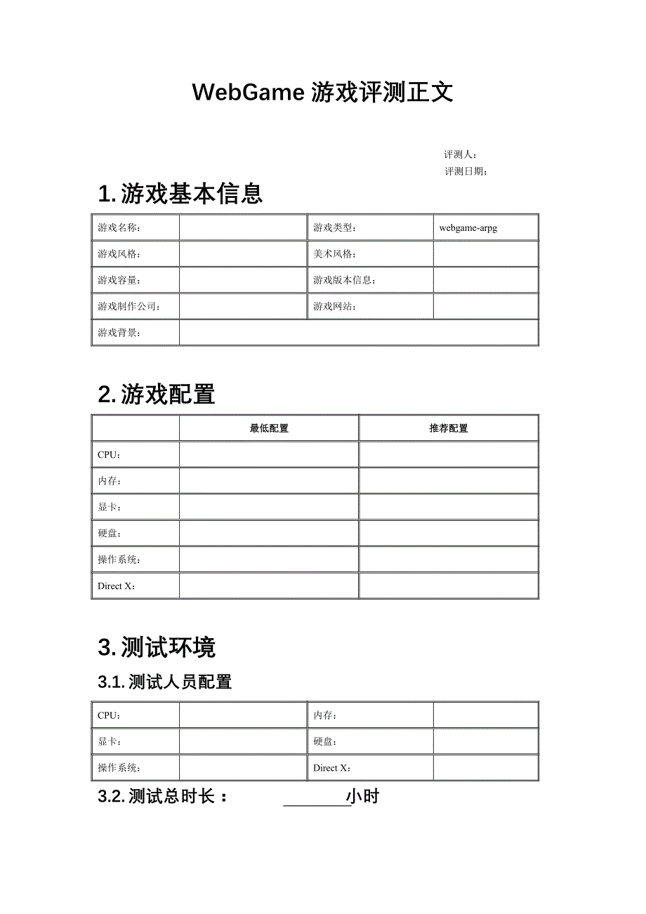 WebGame游戏评测正文_第1页