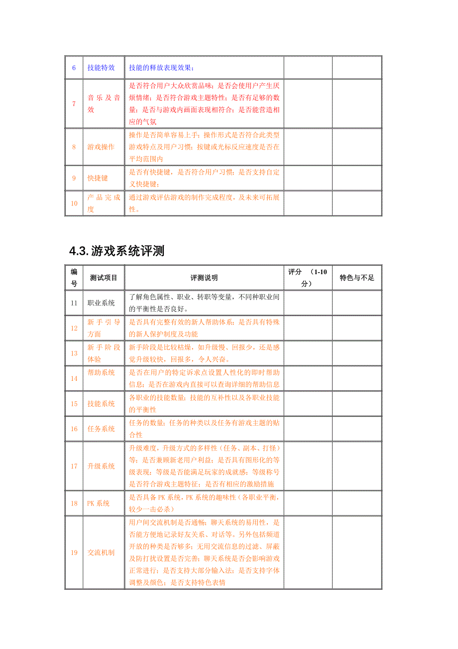 WebGame游戏评测正文_第3页