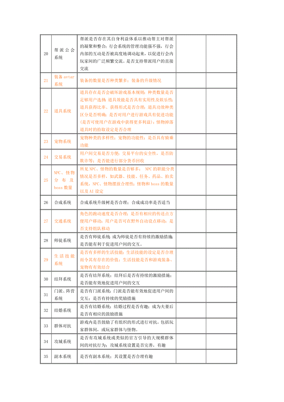 WebGame游戏评测正文_第4页