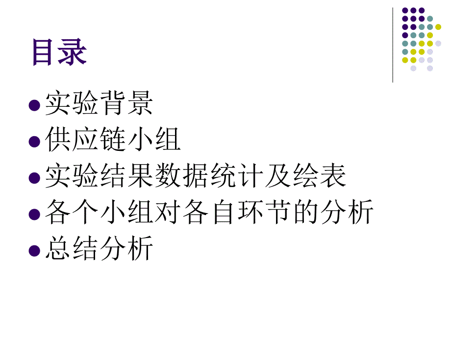 啤酒游戏实验报告总结_第2页