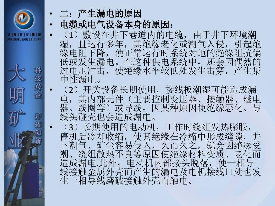 井下安全用电及保作业指导书精品文档课件_第4页