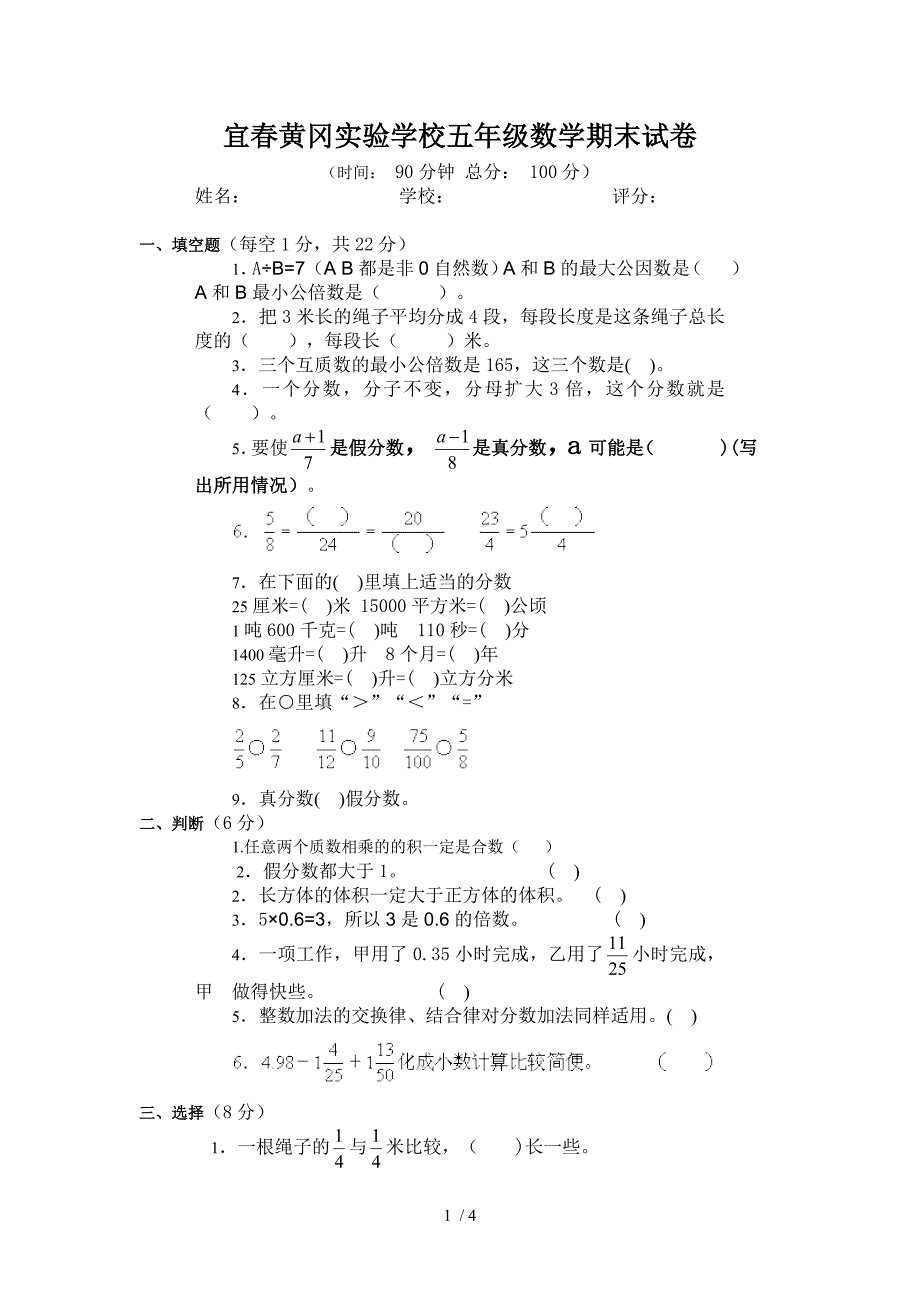 黄冈教育五年级下册数学期末试卷(二)_第1页