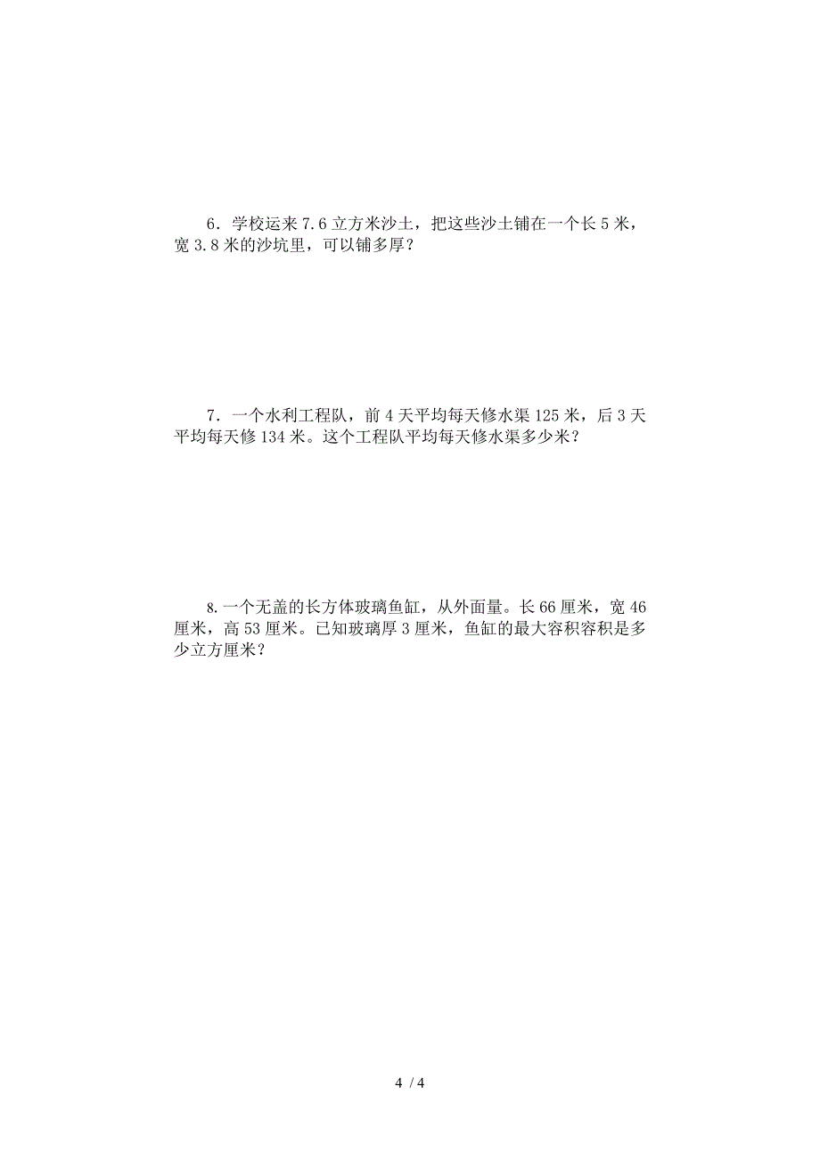 黄冈教育五年级下册数学期末试卷(二)_第4页