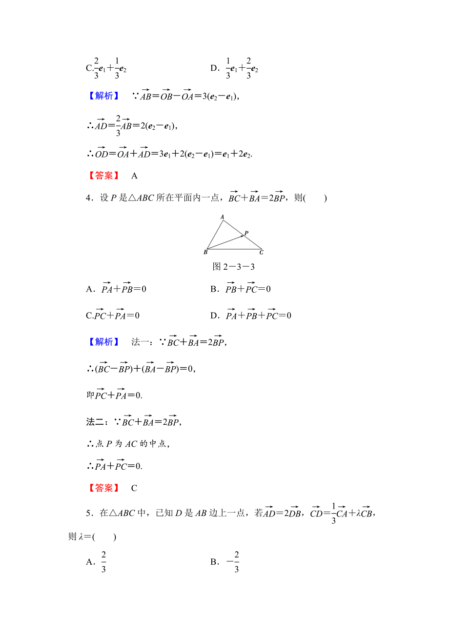 [最新]【课堂坐标】高中数学北师大版必修四学业分层测评：第2章 3.1　数乘向量 含解析_第2页