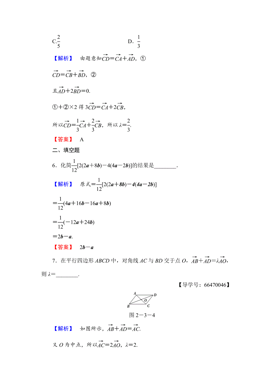 [最新]【课堂坐标】高中数学北师大版必修四学业分层测评：第2章 3.1　数乘向量 含解析_第3页