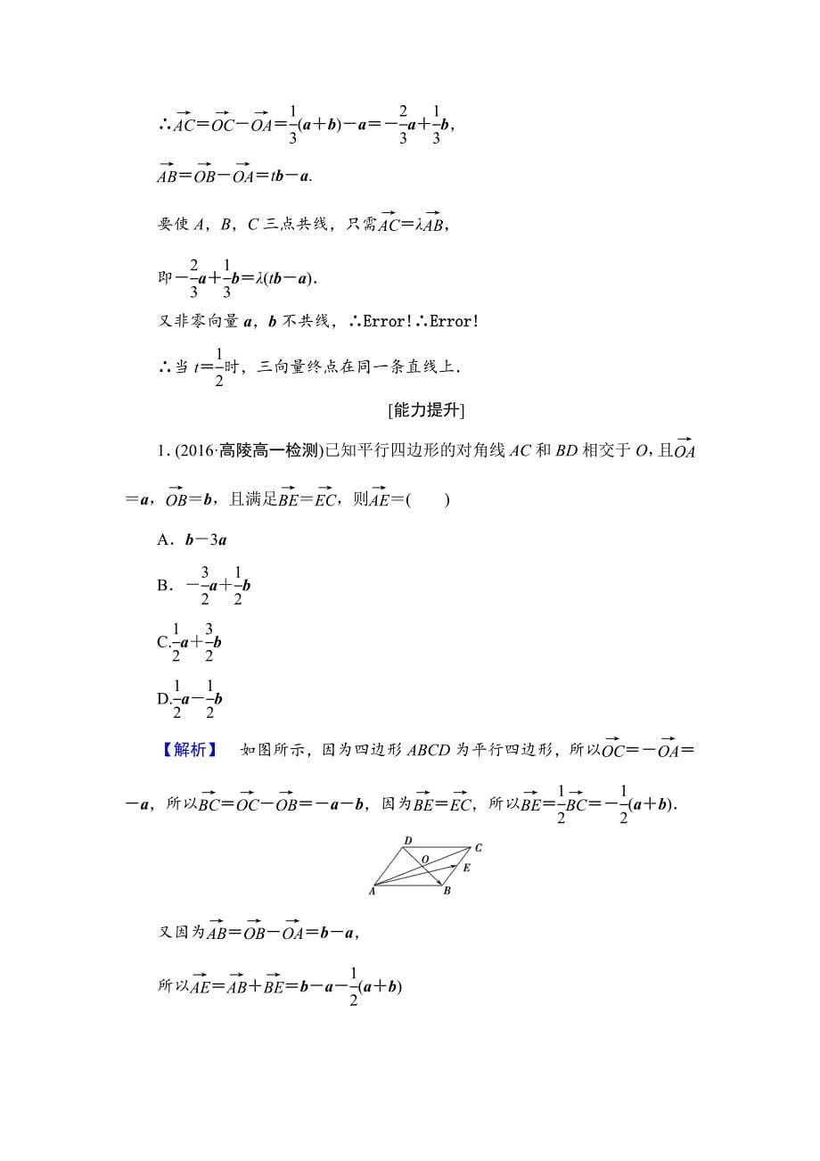 [最新]【课堂坐标】高中数学北师大版必修四学业分层测评：第2章 3.1　数乘向量 含解析_第5页