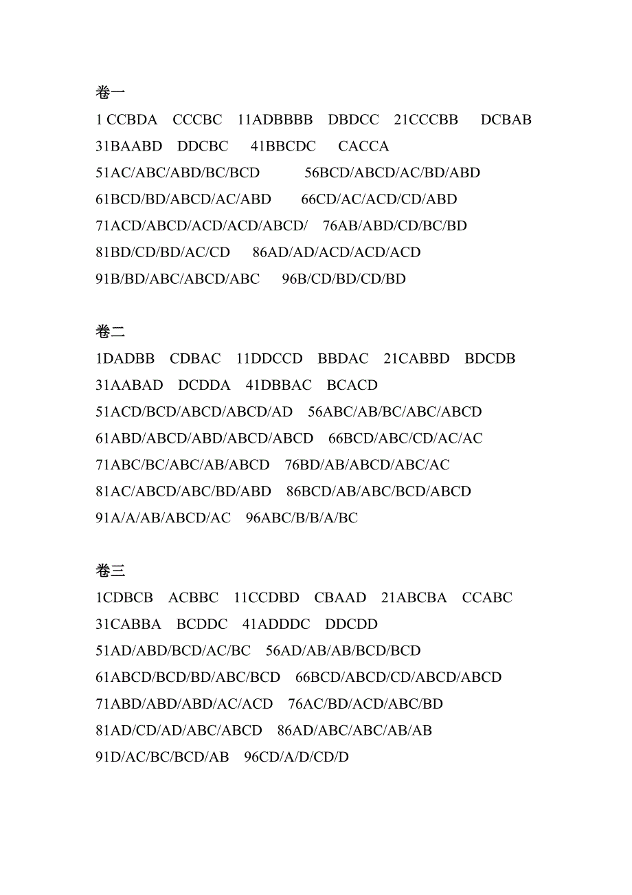 2010年司法考试答案_第4页