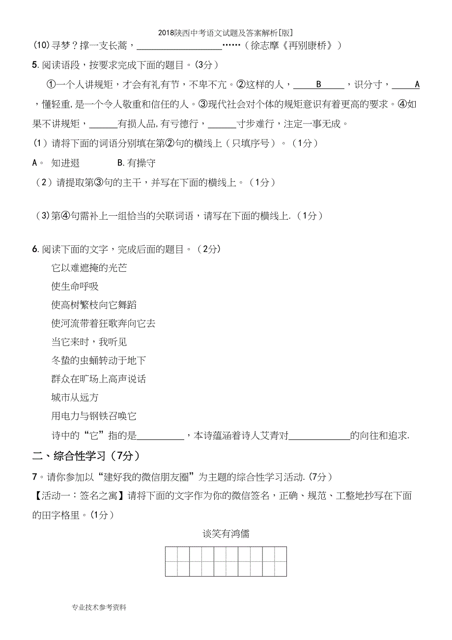 2018陕西中考语文试题及答案解析[版].docx_第3页